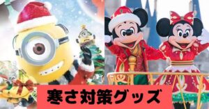 ディズニークリスマスの混雑予想 11月12月空いているタイミング Dremical ドリミカル